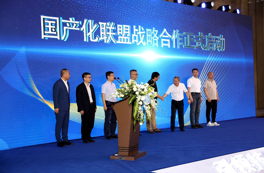 在国产化道路上，ag真人科技继续前行——国产化战略联盟正式成立