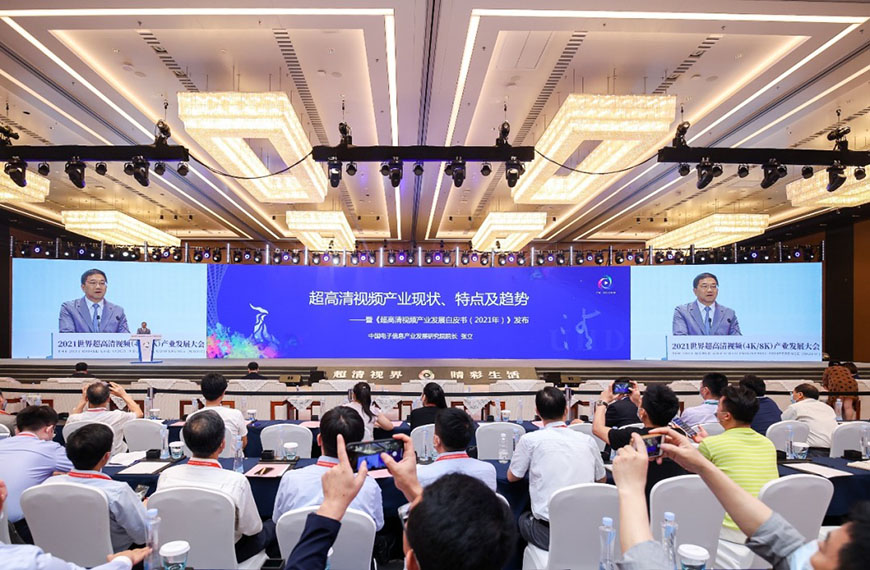 ag真人科技参与编写 《超高清视频产业发展白皮书（2021年）》发布！