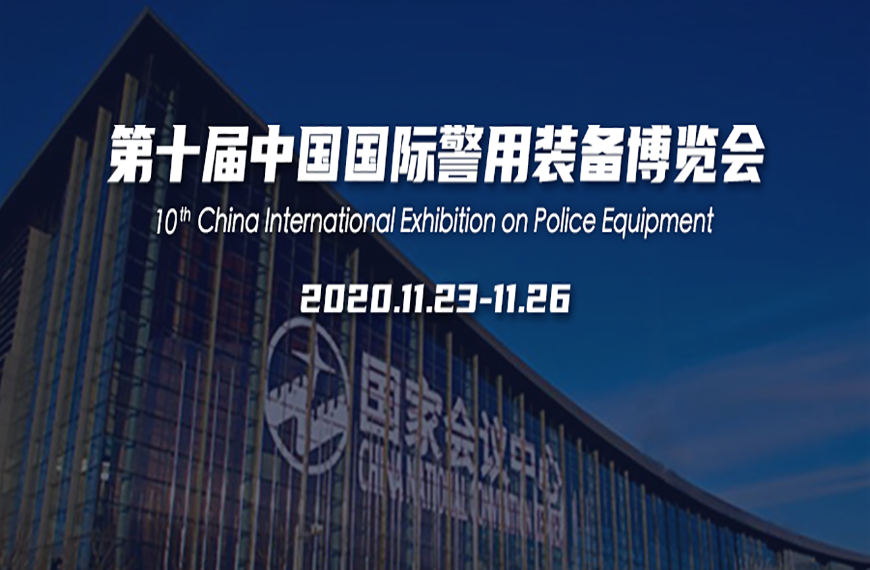 ag真人公安领域新突破 5G移动视频警务产品亮相警博会
