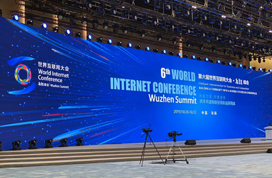 ag真人科技助力“世界互联网大会”视频直播全呈现