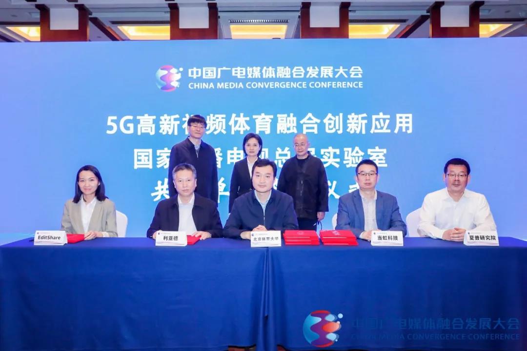 授牌！ag真人科技正式成为“5G高新视频体育融合创新应用国家广播电视总局实验室”共建单位！