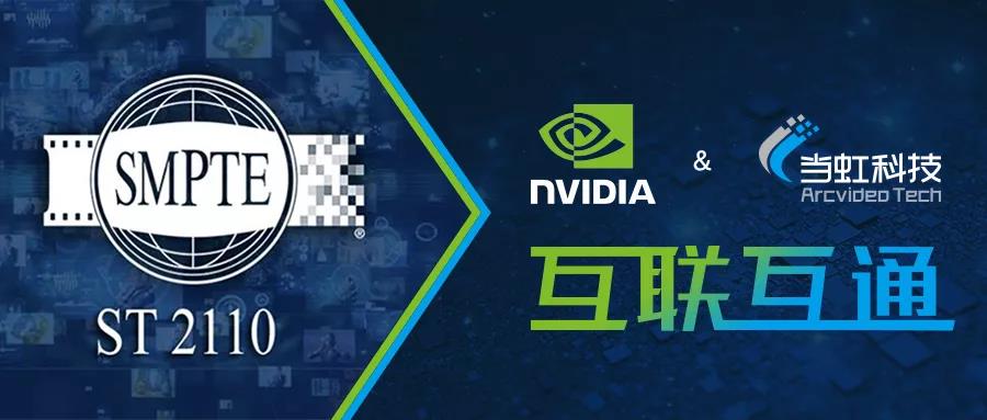 ag真人科技与英伟达完成互联互通验证测试 共推超高清创新发展