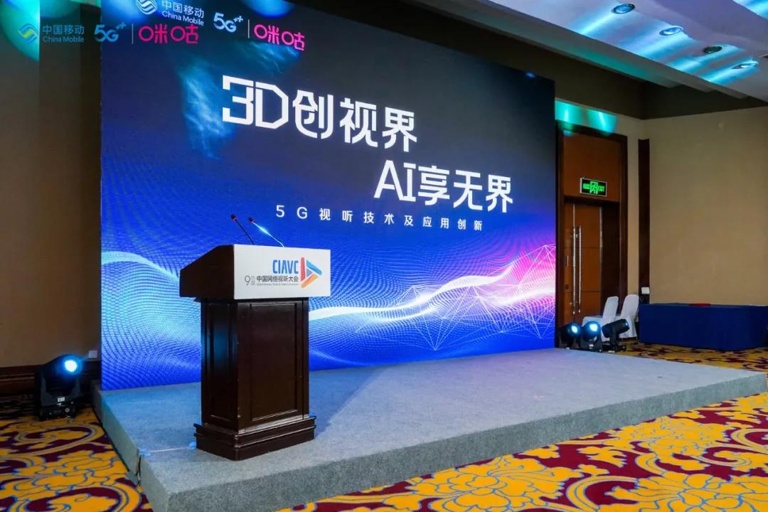 中国移动咪咕与ag真人科技达成战略合作 共建5G“新视界”