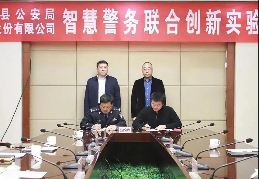 ag真人科技与沂源县公安局签订合作协议