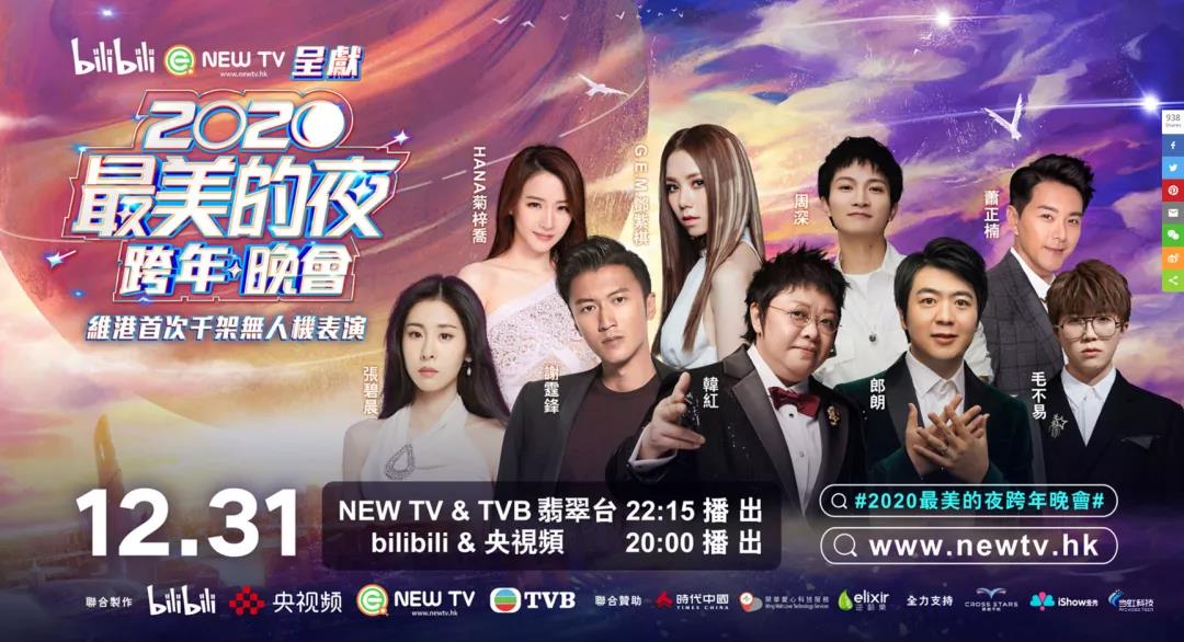 ag真人科技助力B站跨年夜 直播人气口碑双出圈