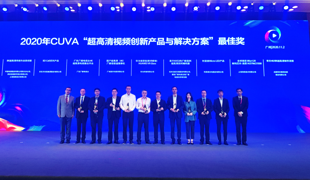 ag真人科技斩获中国超高清视频产业联盟大奖！