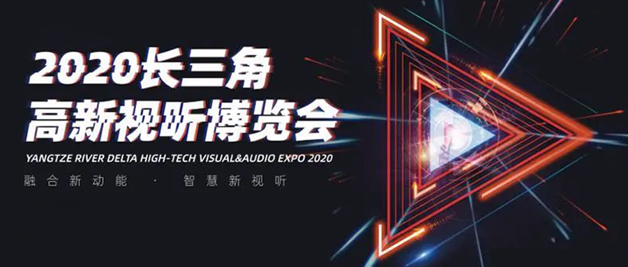 长三角视听博览会：高清直播看ag真人！