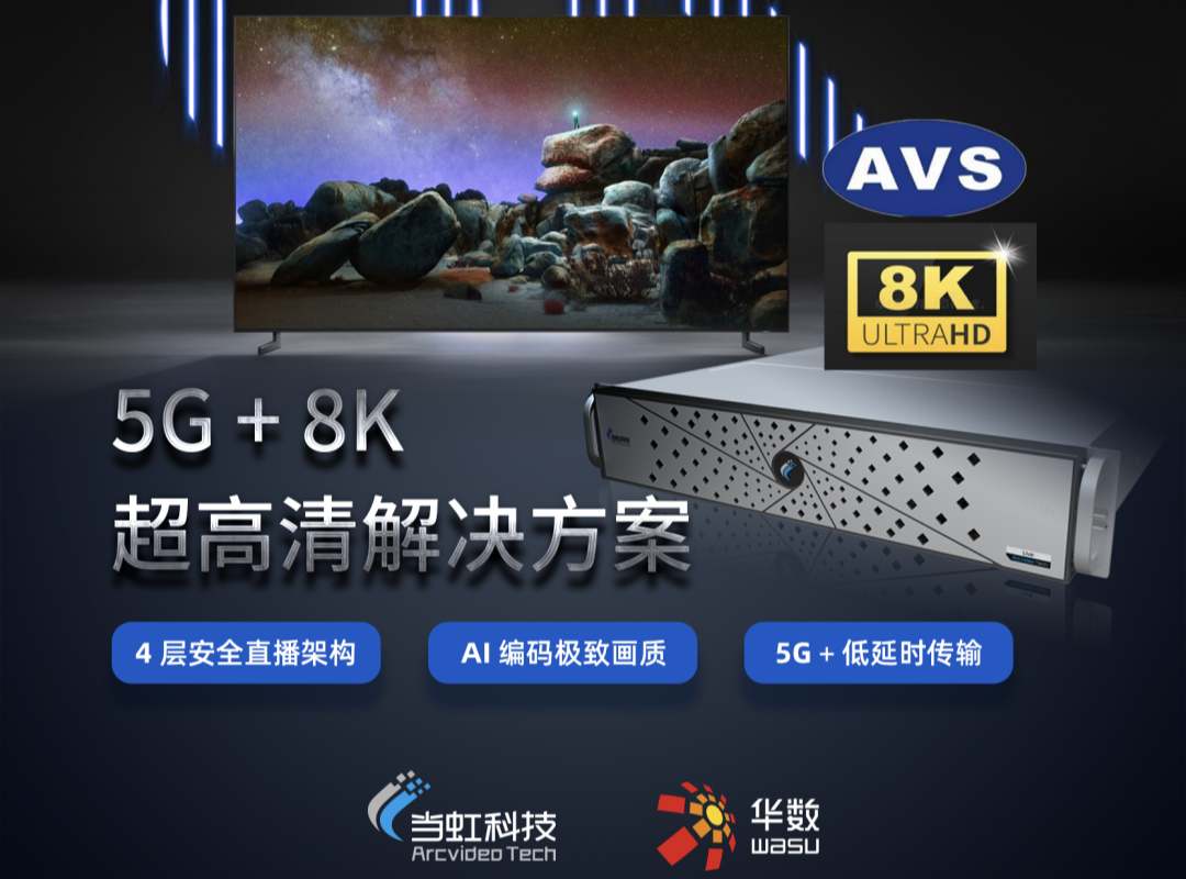 ag真人超高清技术参展智博会！