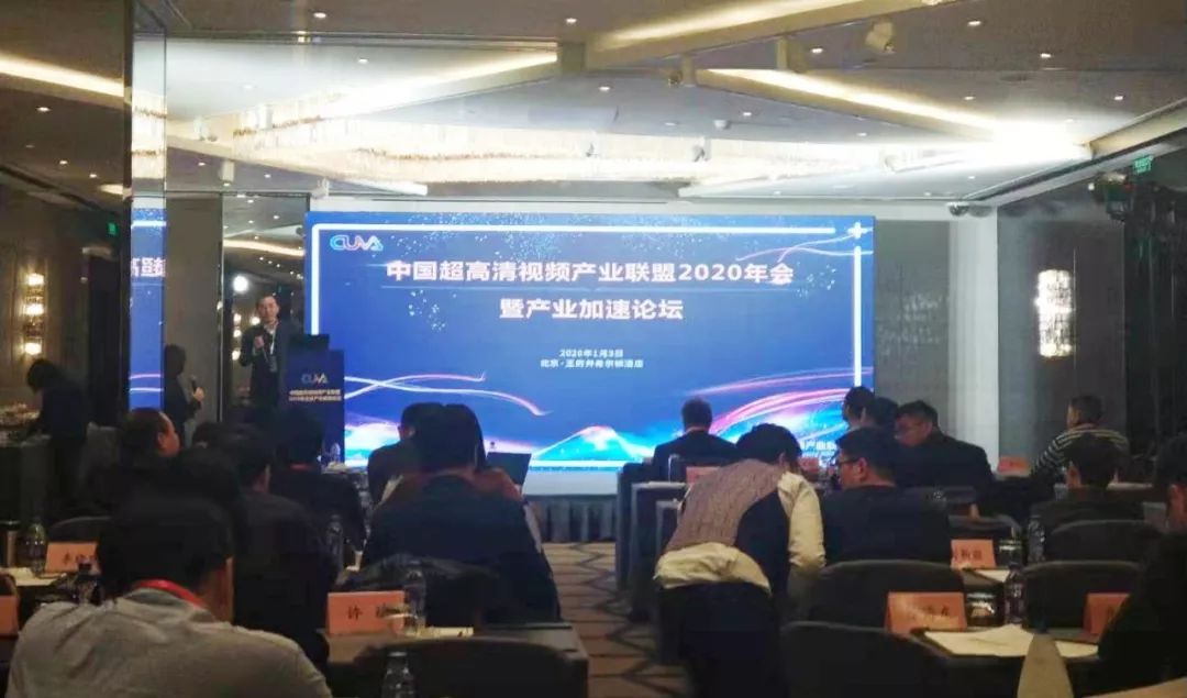 中国超高清视频产业联盟2020年会召开 ag真人科技斩获5项殊荣