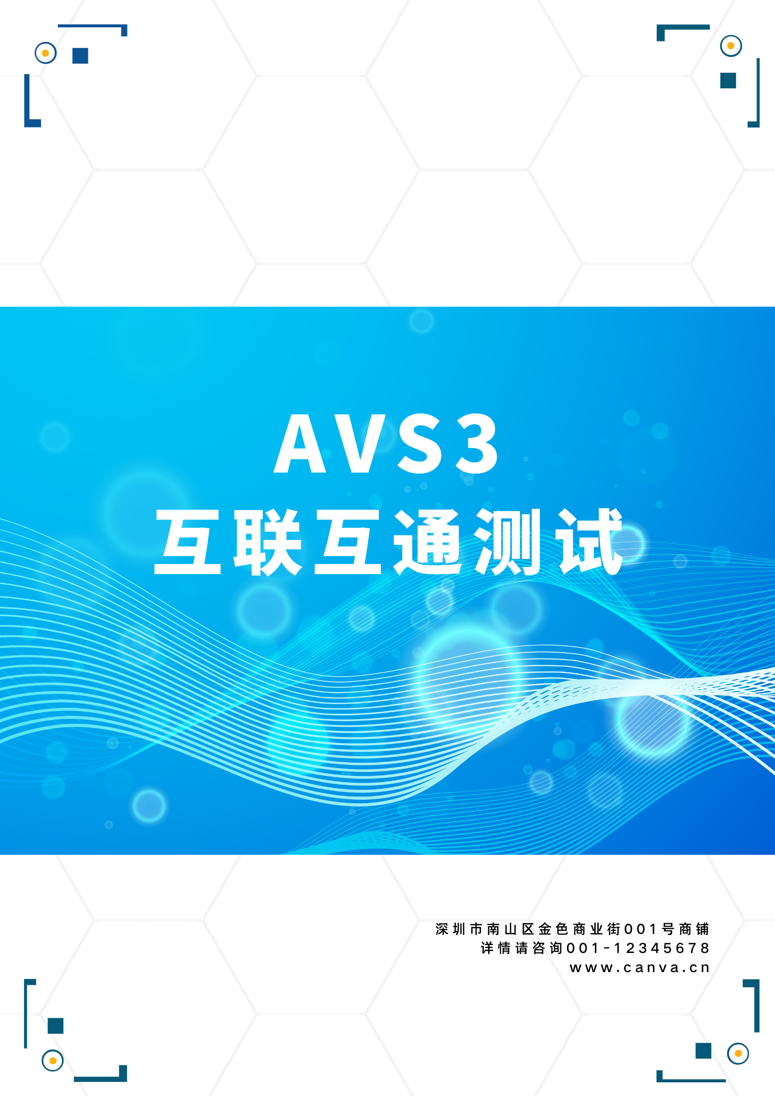 ag真人产品顺利通过AVS3 8K互联互通测试