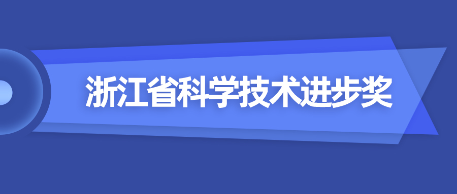 浙江省科技进步奖！ag真人8K超高清能力再获权威认证