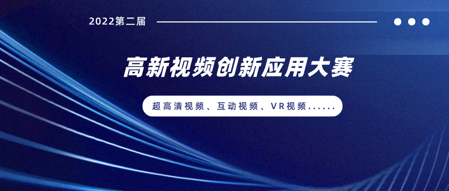 斩获4项大奖！ag真人科技荣获总局高新视频大赛表彰