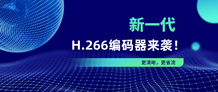英超回归！ag真人新一代H.266编码器为爱奇艺体育直播护航