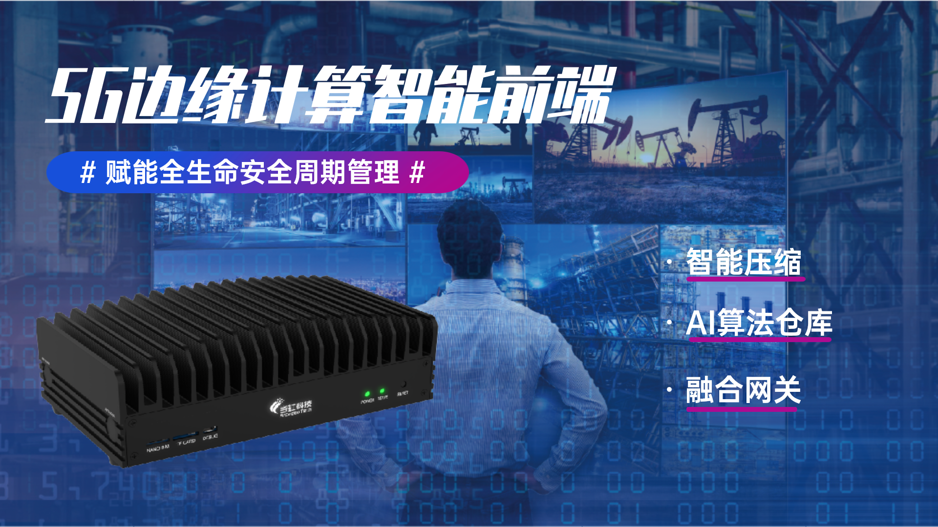 ag真人科技助力油气产业数字化转型 用5G边缘计算守护安全生