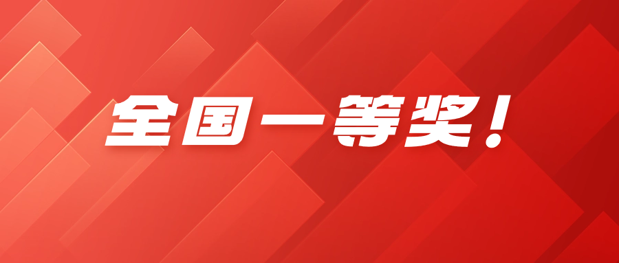 全国一等奖！ag真人科技荣获“王选新闻科学技术奖”