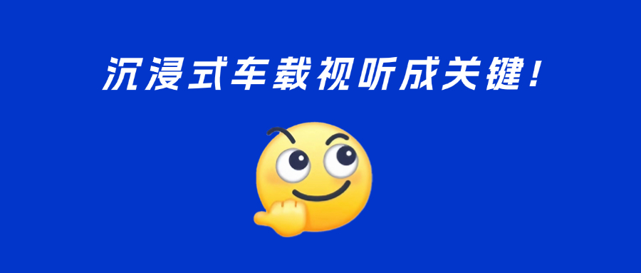 车载视听新趋势？5D、多屏、黄金听音位……ag真人与UWA联