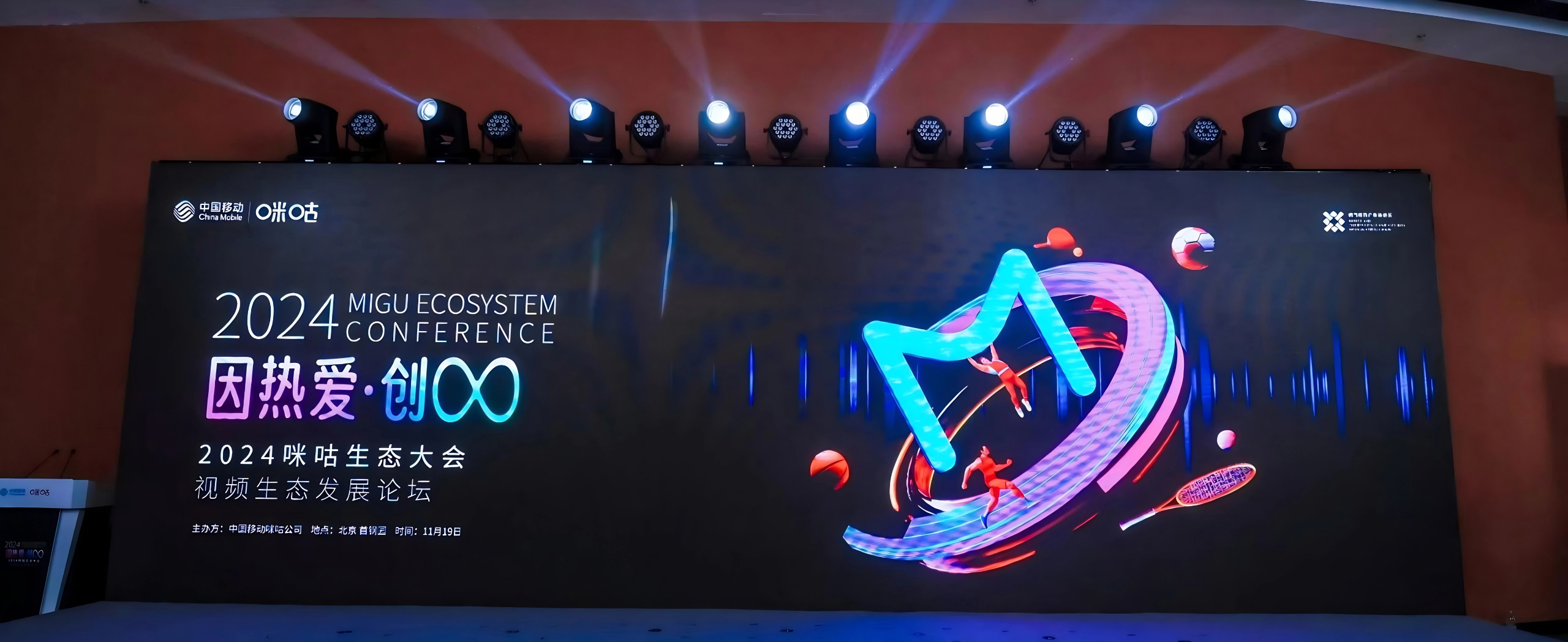 共创AIGC新未来！ag真人科技加入中国移动咪咕“寻光计划”