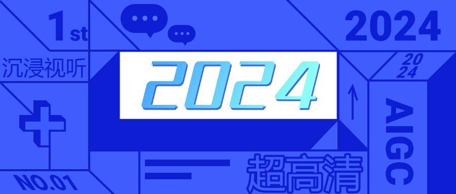 ag真人科技发布年度十大关键词，致我们帧帧不息的2024！