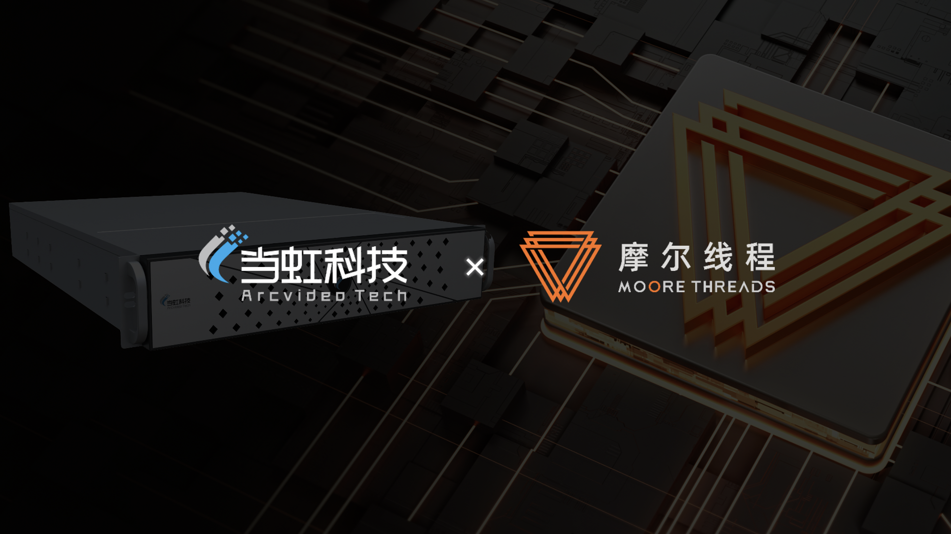 国产算力新突破！ag真人科技×摩尔线程联手打造专业级视听“引擎”，已成功落地超高清GPU算力场景