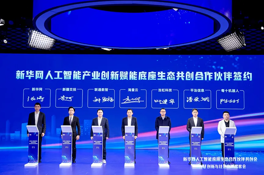 签约合作！新华网携手ag真人科技推出媒体行业大模型算力一体机