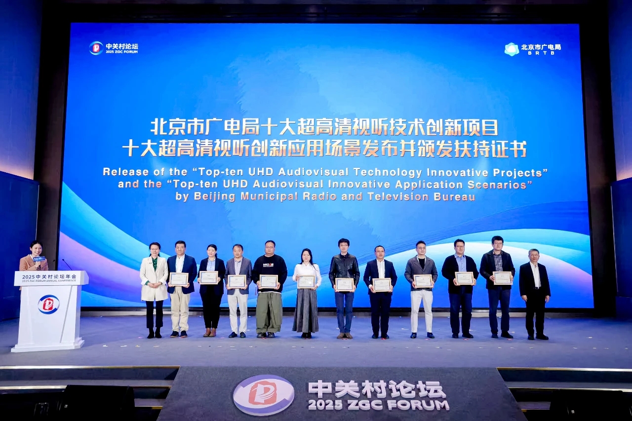 北京十大超高清创新之一！ag真人8K产品再获权威认可