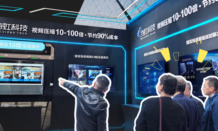“无监控不作业”？这场煤炭盛会，ag真人10倍感知压缩又出圈啦