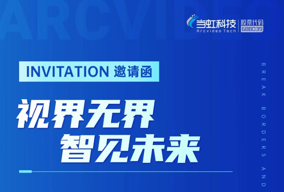 ag真人科技企业战略重大升级发布会暨BlackEye 2.0多模态空间大模型新品发布会预告