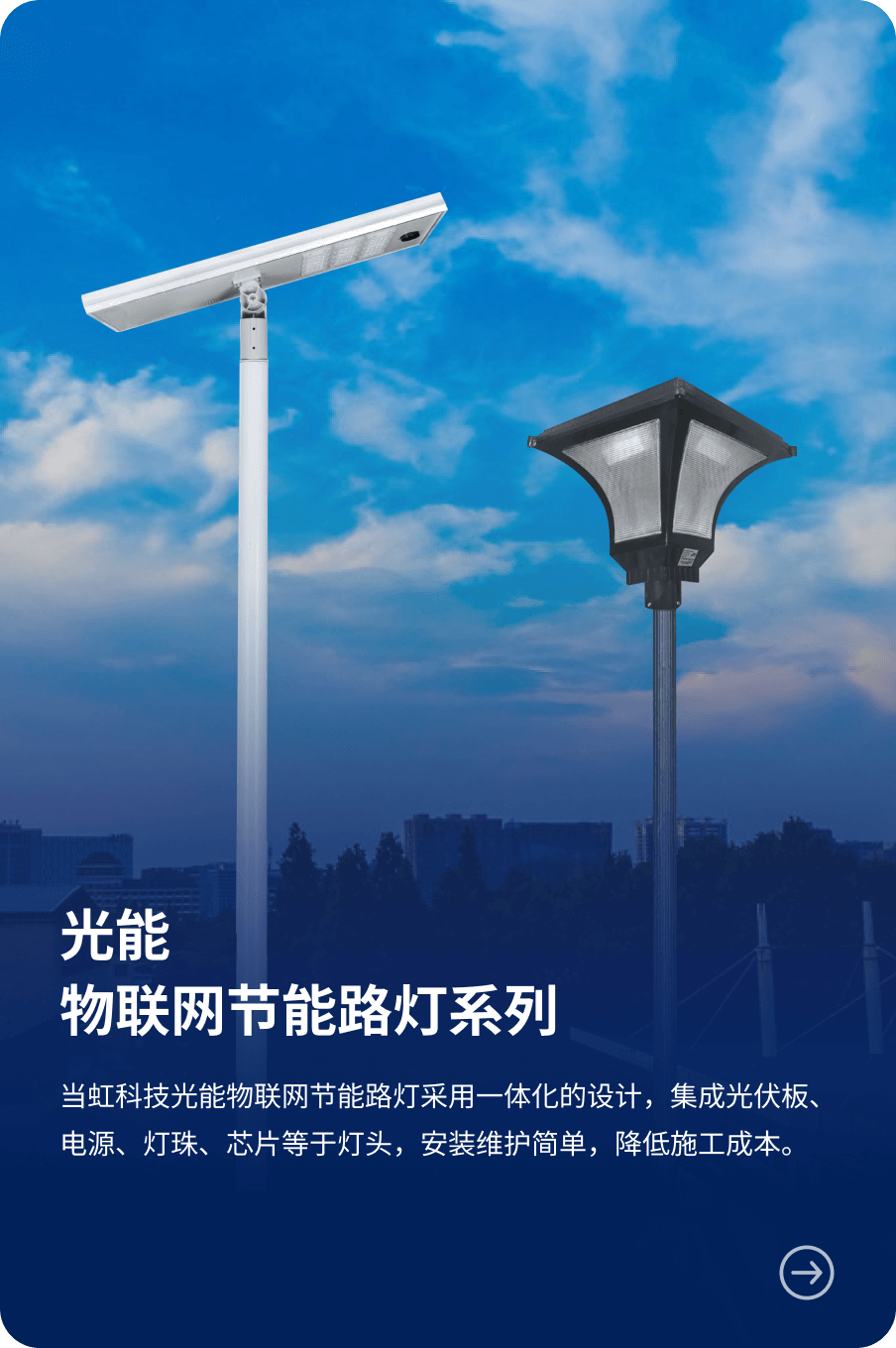 光能 物联网节能路灯系列-ag真人科技