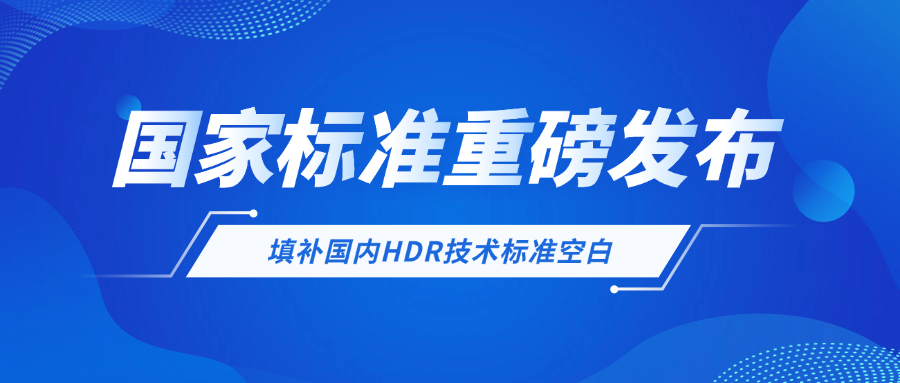 重磅！ag真人科技参与制定国家标准，填补国内空白