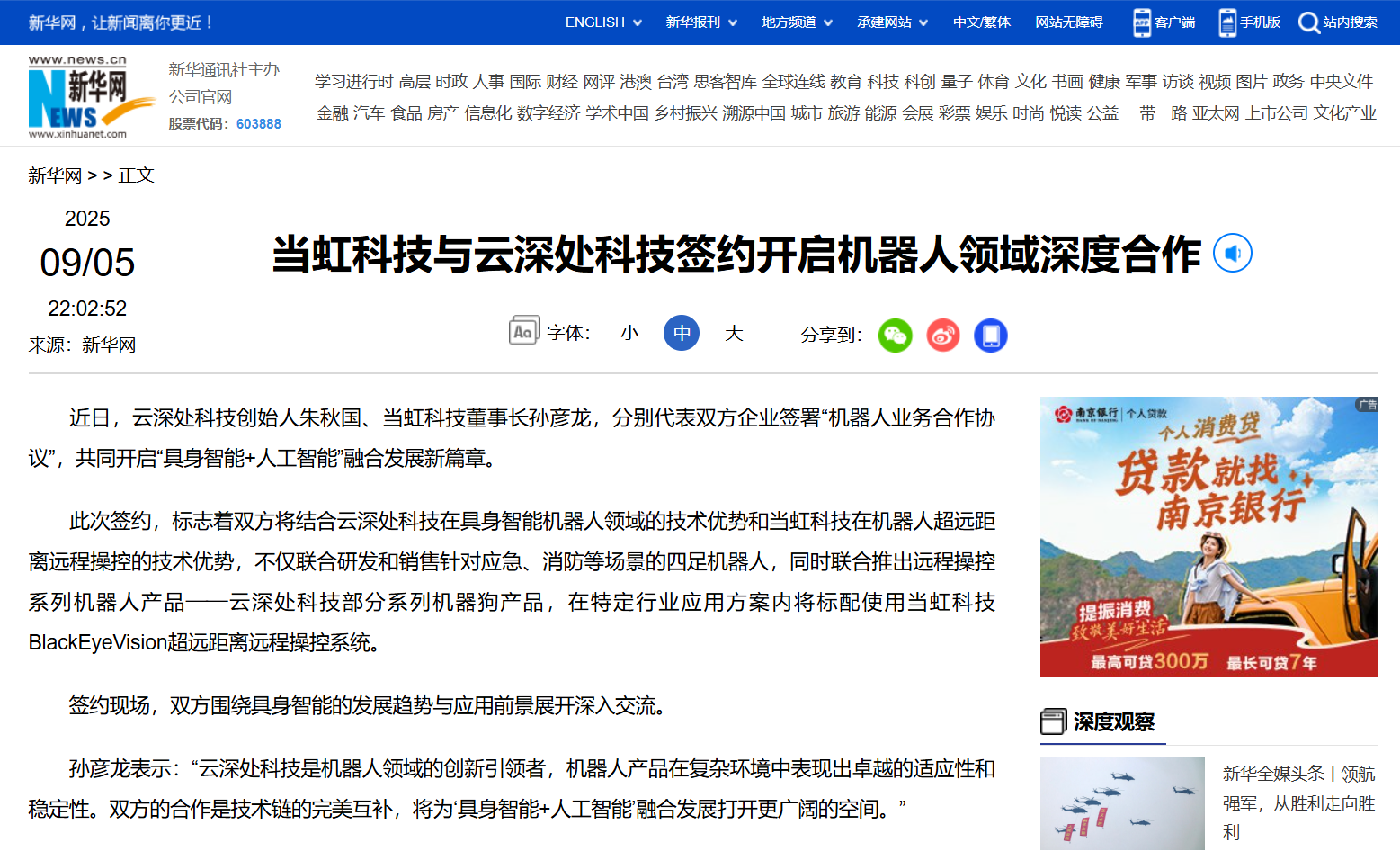 【新华网】ag真人科技与云深处科技签约开启机器人领域深度合作