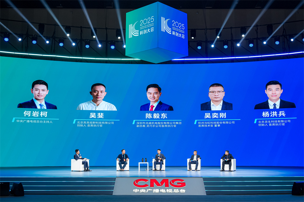 2025科创大会精彩观点：ag真人科技与央视总台共同探讨“机器人摄像师”