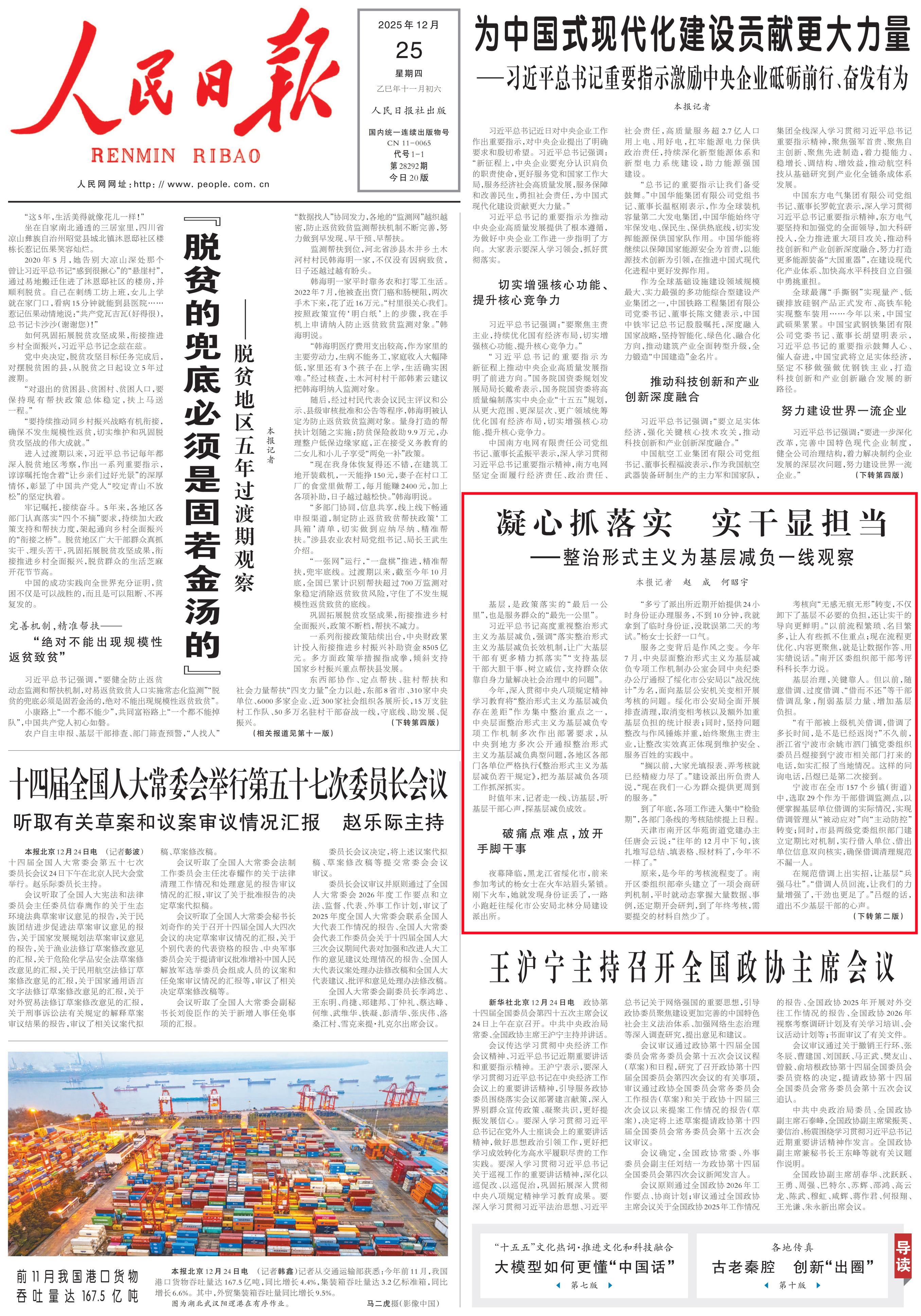 《人民日报》头版，点赞ag真人龙智三大标杆案例！