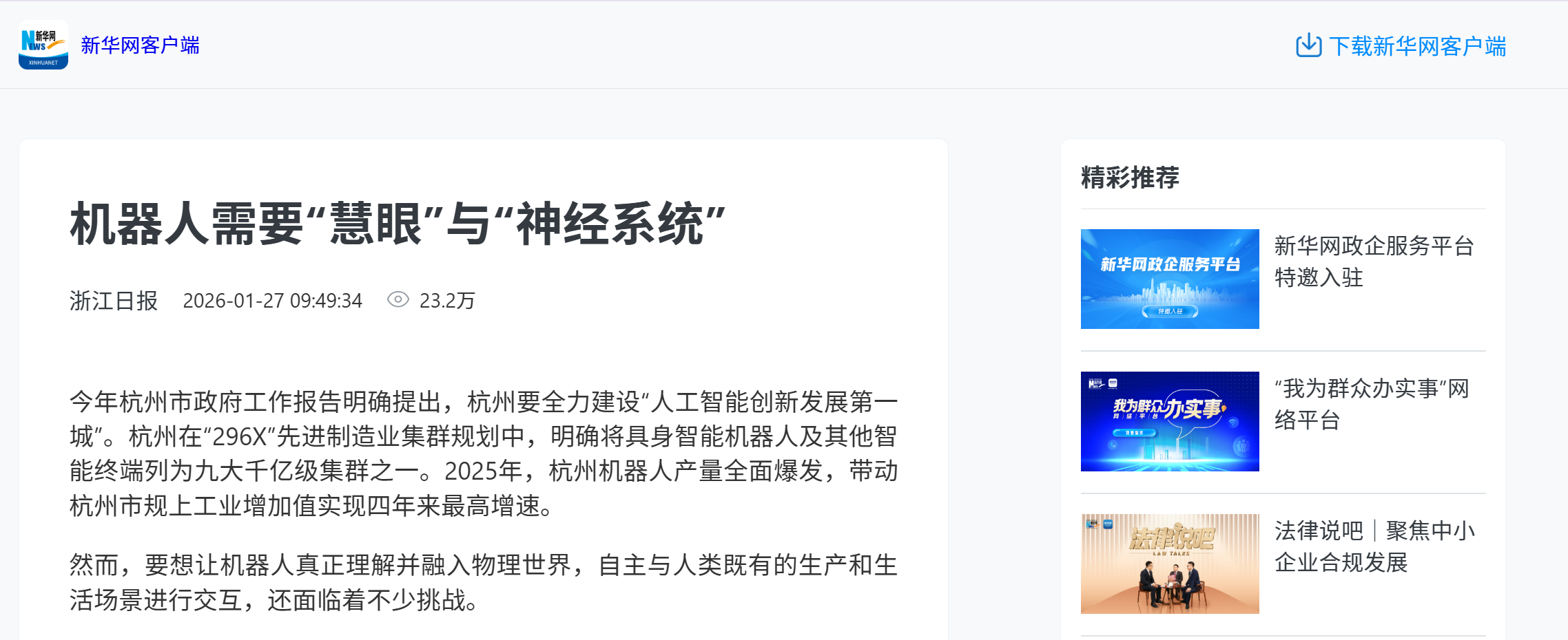【新华网】机器人需要“慧眼”与“神经系统”