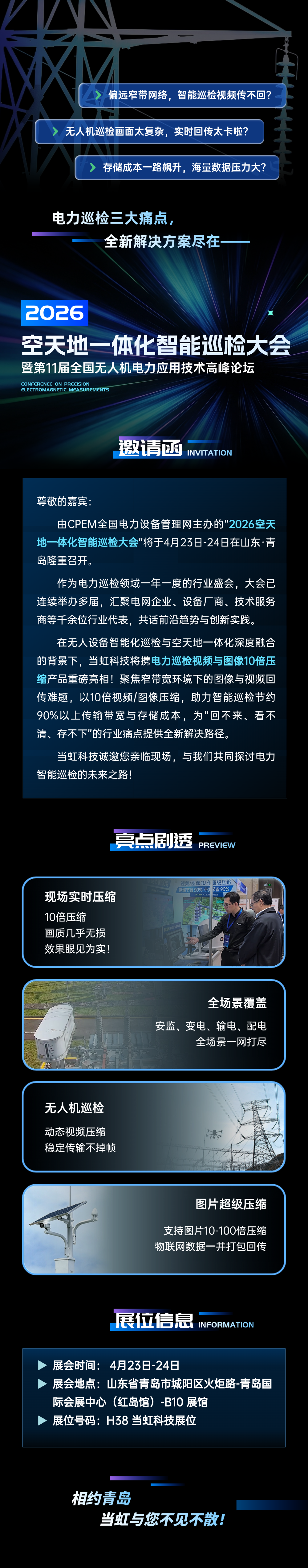 0407 最新版 2026 青岛电力展 邀请函.png