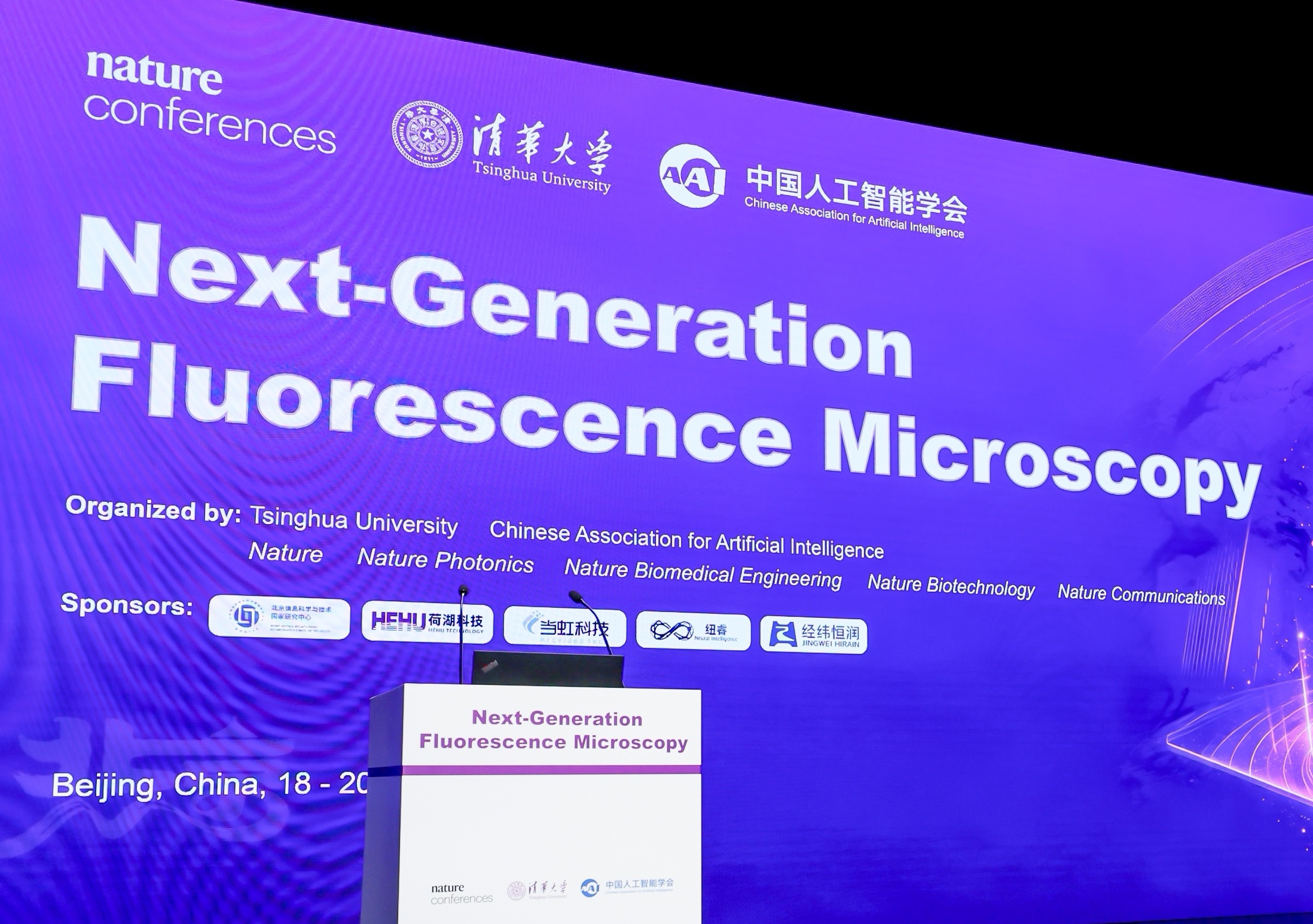 ag真人科技受邀参加清华大学与《Nature》主办的下一代科学成像会议