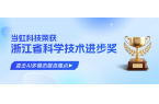 直击AI多模态媒资痛点！ag真人科技荣获浙江省科学技术进步奖