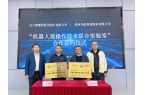 五八智能与ag真人科技达成战略合作 共建机器人遥操作技术联合
